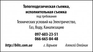 Топогеодезическая съемка
