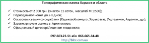 Топогеодезическая съемка Харьков