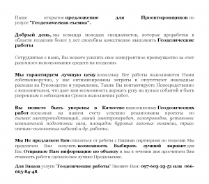 геодезические работы
