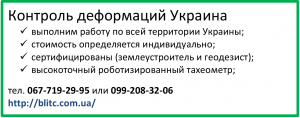 контроль деформаций