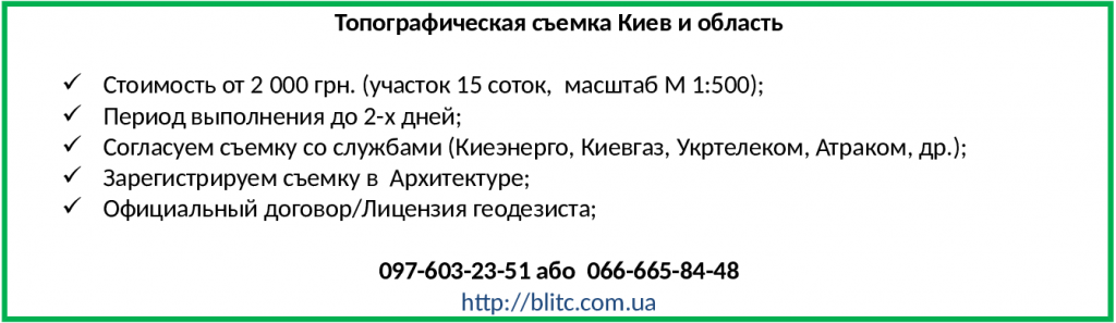 Топографическая съемка земельного участка Киев и область