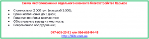 Схема местоположения отдельного элемента благоустройства