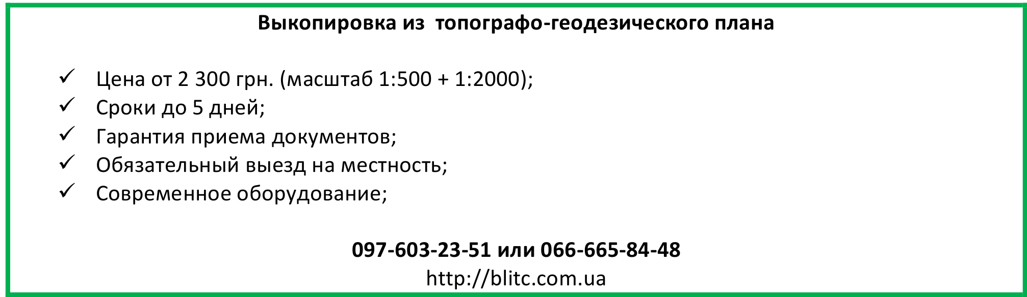 Выкопировка Полтава и область