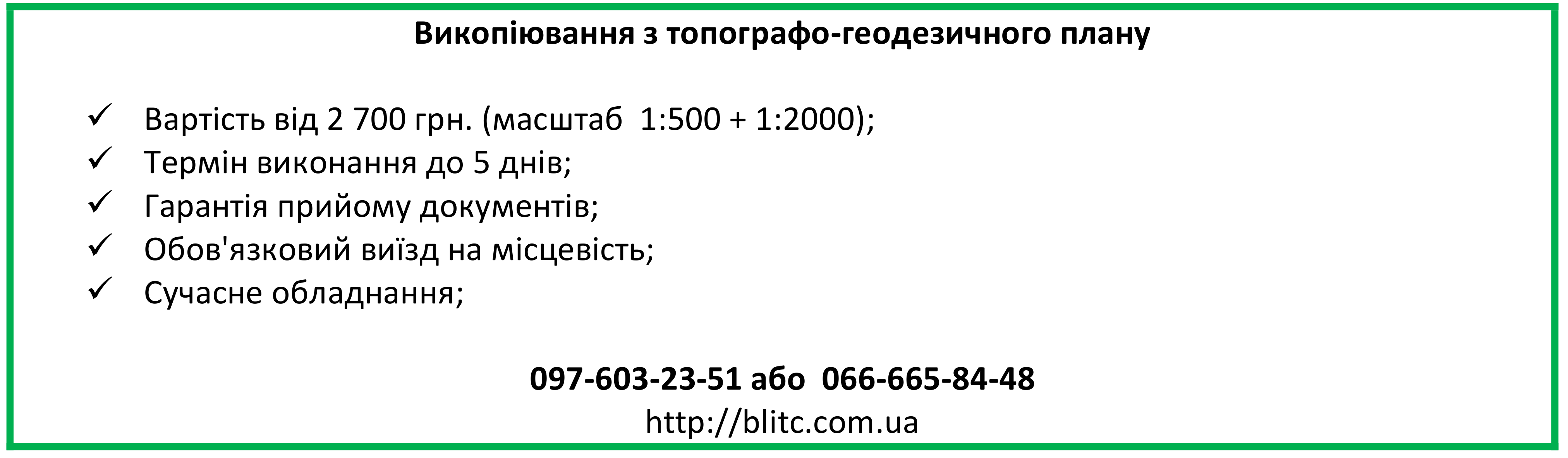 Викопіювання Київ