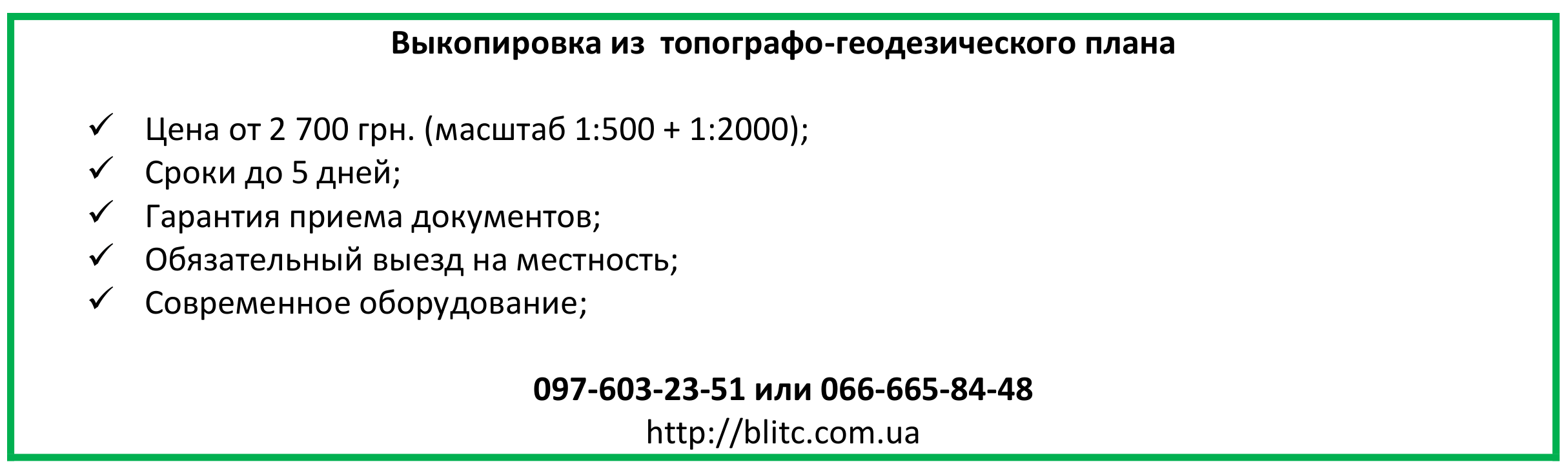 Выкопировка Киев