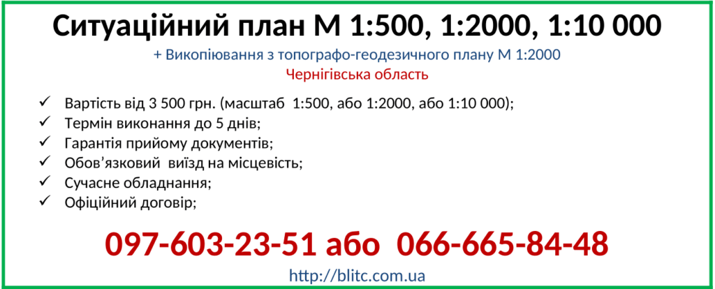 Ситуаційний план Чернігівська область, Чернігів