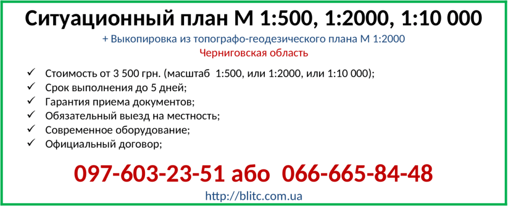 Ситуационный план Черниговская область