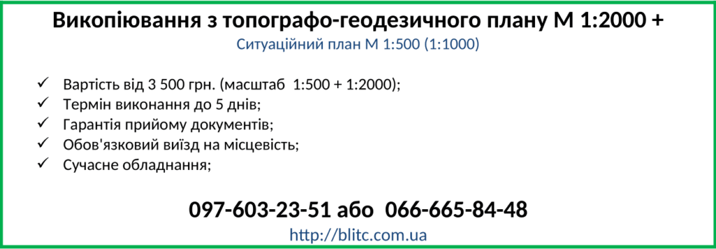 Викопіювання з топографо-геодезичного плану Чернігівська область